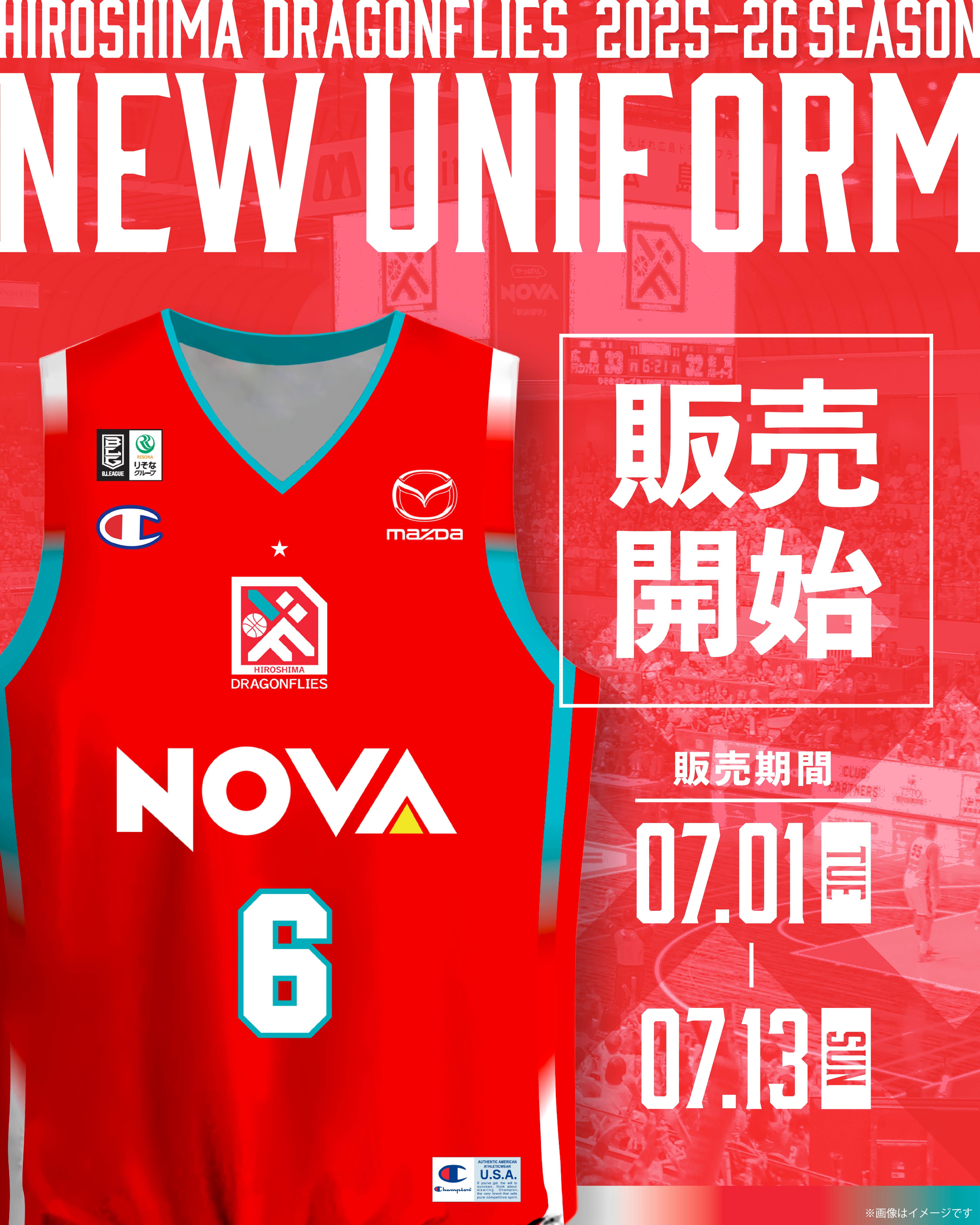 グッズ情報】2025-26 SEASON ユニフォーム販売開始のお知らせ | 広島