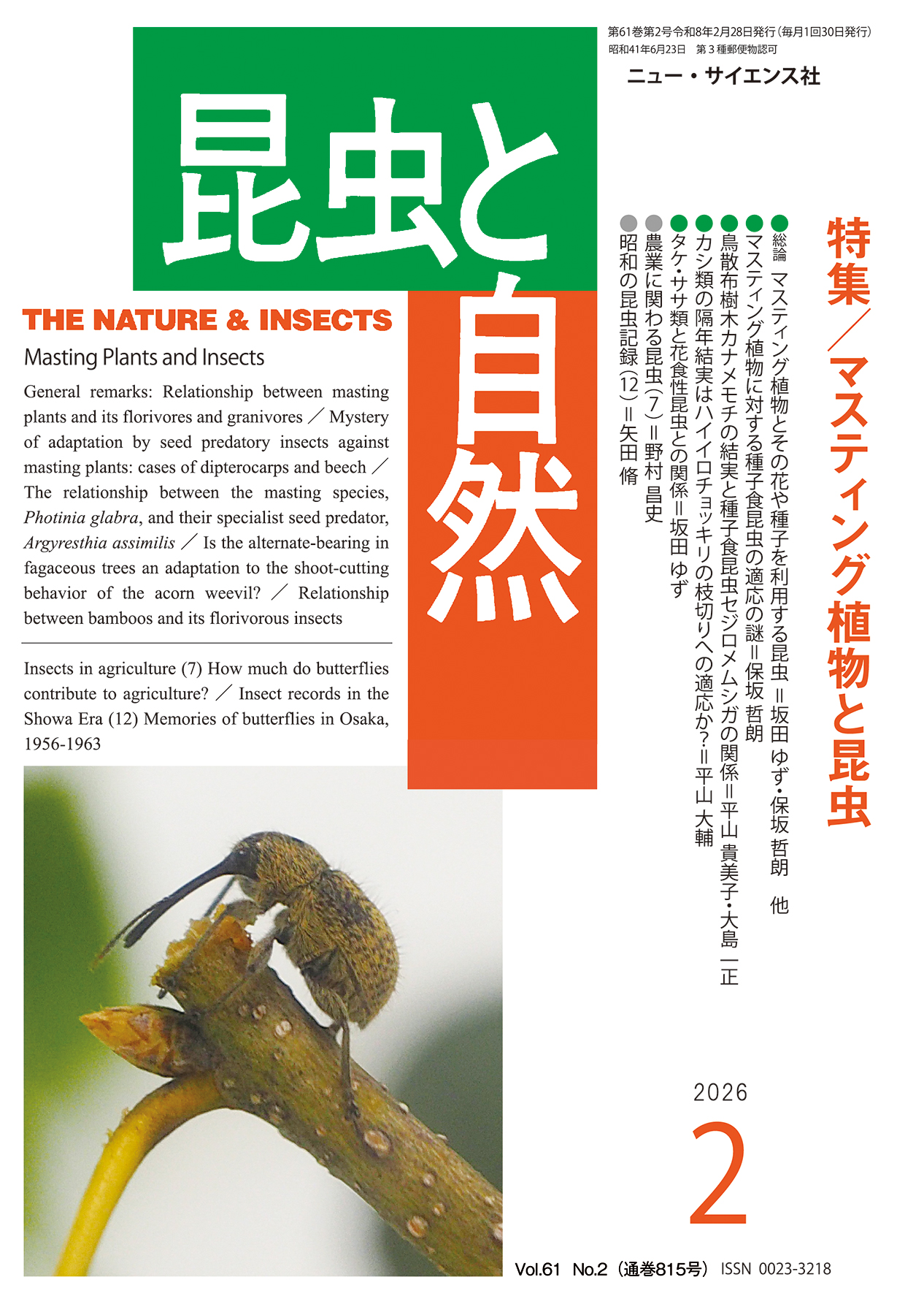 月刊「細胞」2025年7月号テクノロジー，データサイエンス，AI が魅せる