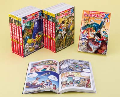 角川まんが超科学シリーズ どっちが強い!? X 既12巻｜HONLINE