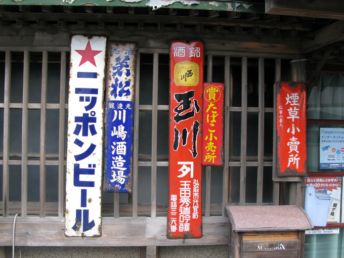 琺瑯看板探検隊が行く（ホーロー看板）