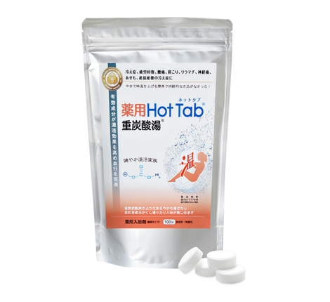 薬用ホットタブ重炭酸湯｜重炭酸入浴剤・薬用入浴剤のホットタブ Style