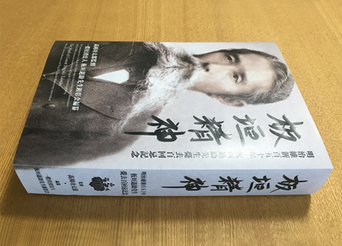 1.『板垣精神』(板垣退助先生百回忌記念書籍)出版【達成】 ｜ 一般社団