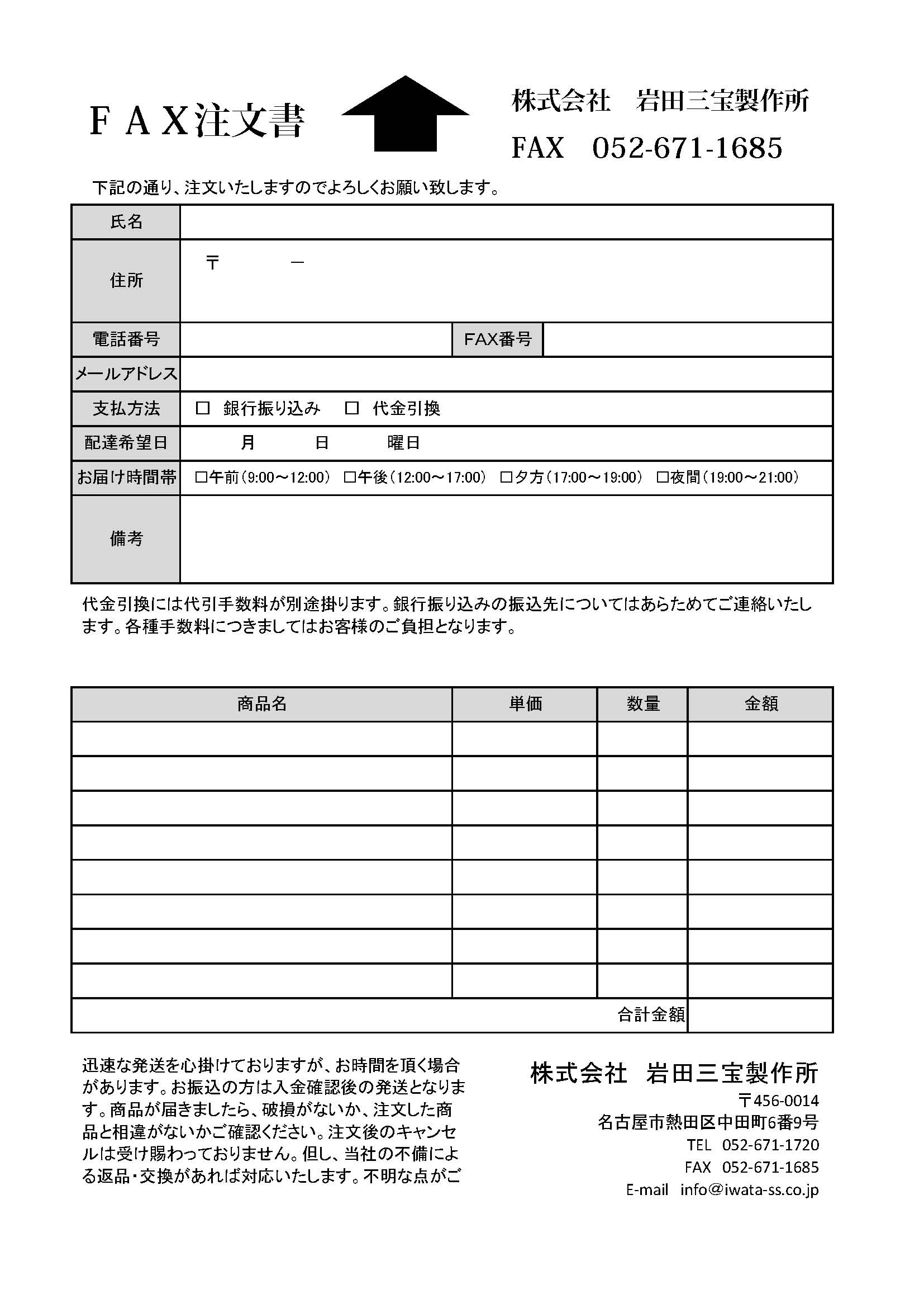 神具の製造元販売・卸売り【株式会社岩田三宝製作所】