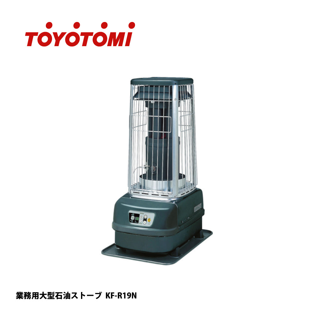 KF-R19N｜業務用大型石油ストーブ｜トヨトミ（TOYOTOMI） – イブニーズ