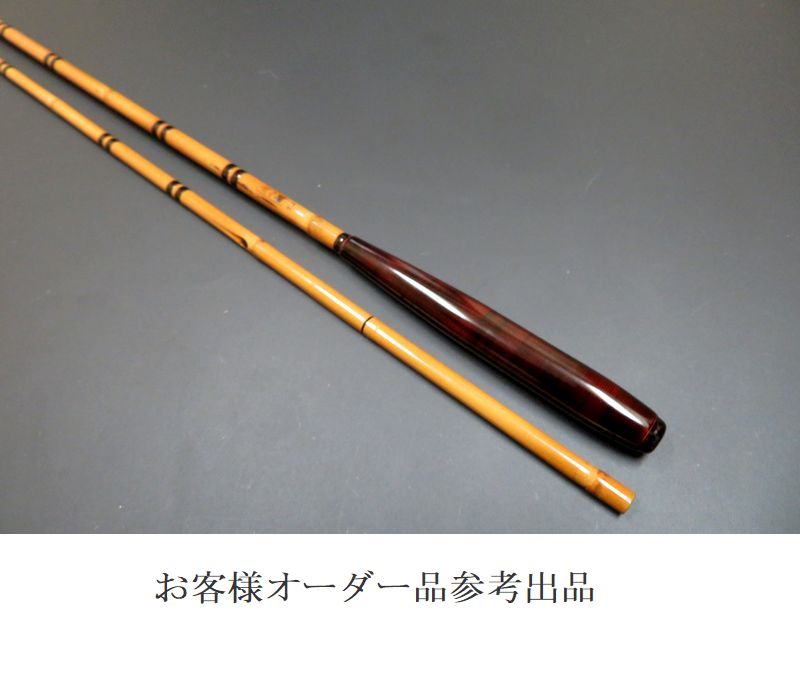 竹製ヘラブナ竿 魚心観 硬式8.2尺 竹製ヘラブナ竿 魚心観 硬式8.2尺 竹
