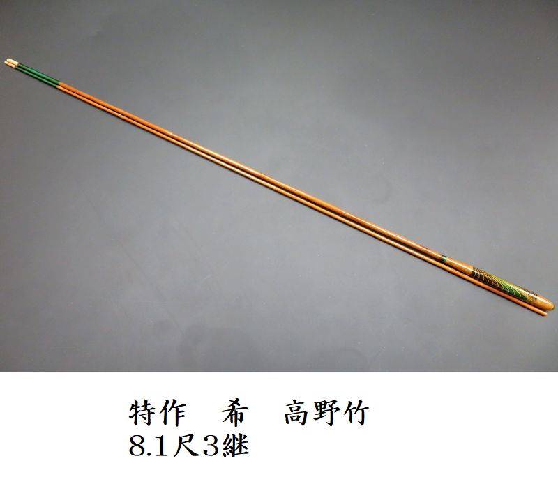 へら鮒竿 世志彦 へら鮒竿 世志彦 へら鮒竿 世志彦 世志彦の
