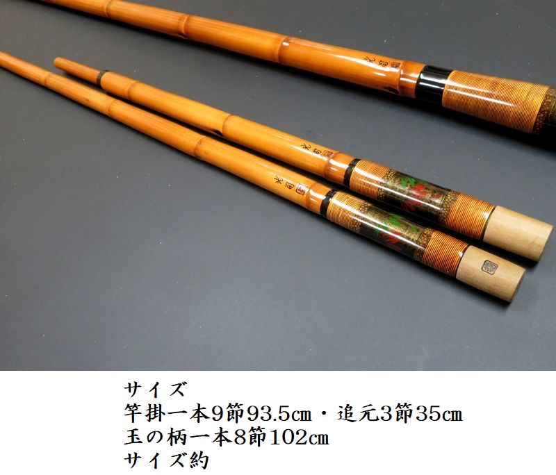 へら釣り 響、一本半竿掛　 一本玉柄セット