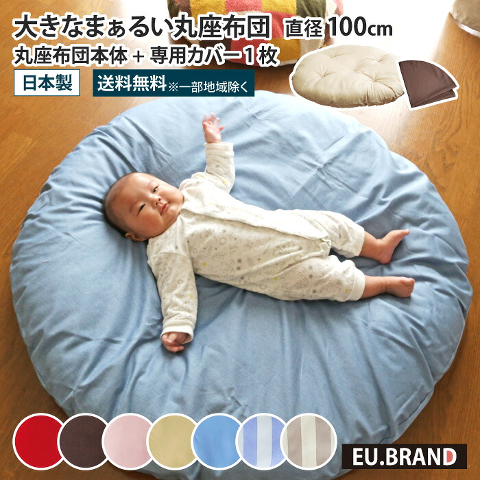 丸座布団 直径100cm 大きい 円形 座布団 丸 座布団 せんべい座布団