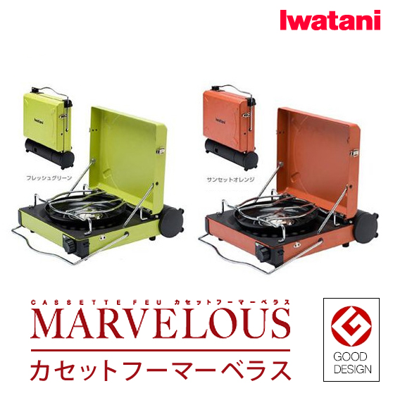 Iwatani マーベラスⅠ】イワタニ カセットコンロ アウトドア キャンプ