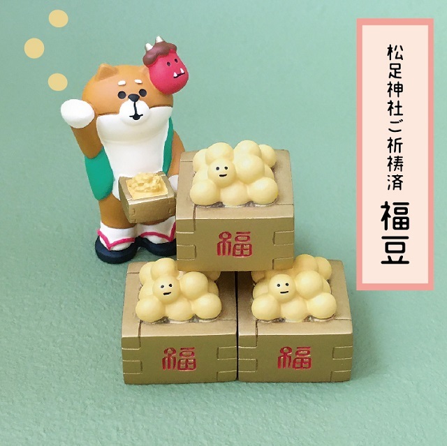 concombre（コンコンブル）節分祭 福豆