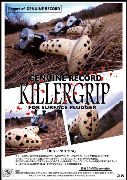 Record キラーグリップ 【公式通販】