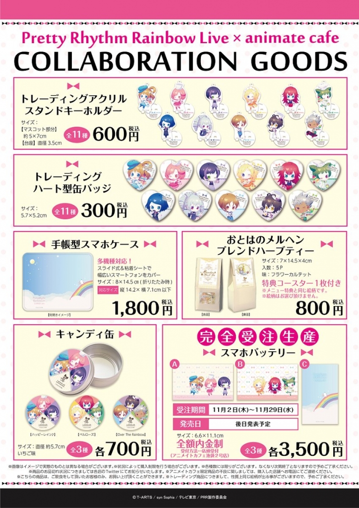 お仕事】TVアニメ『プリティーリズム・レインボーライブ』×アニメイト
