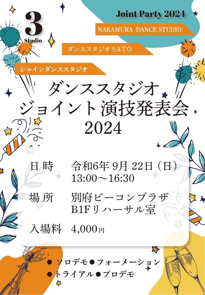 9月22日、合同発表会開催！！ このダンスパーティは誰でも参加OK