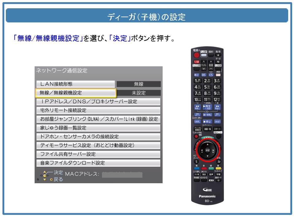 ディーガを無線LANでアクセスポイントと接続する方法は？ - ブルーレイ