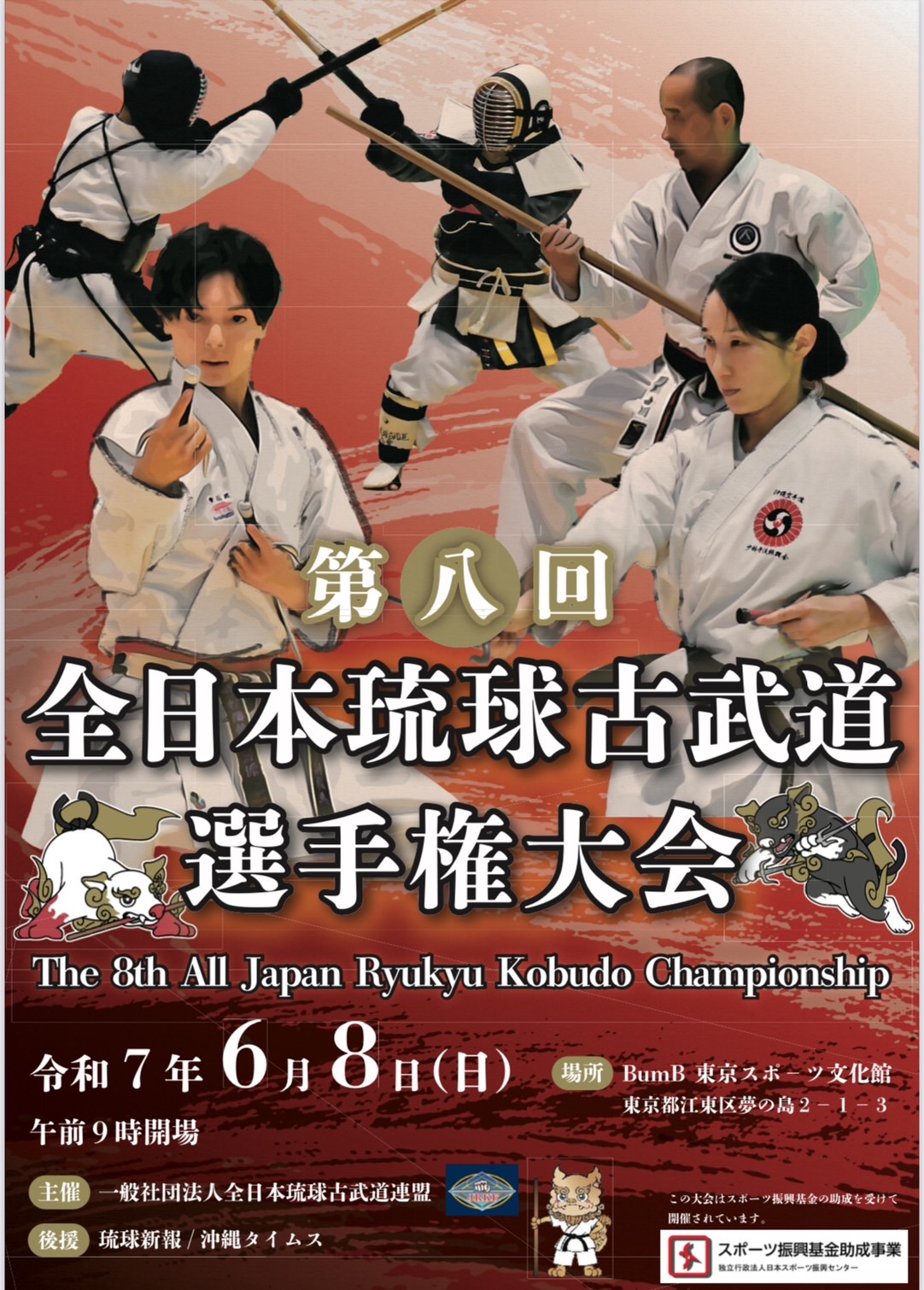 全日本琉球古武道大会 ホーム