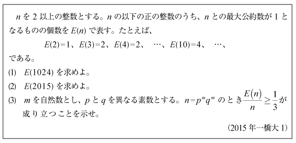 2015年一橋大数学|京極一樹の数学塾