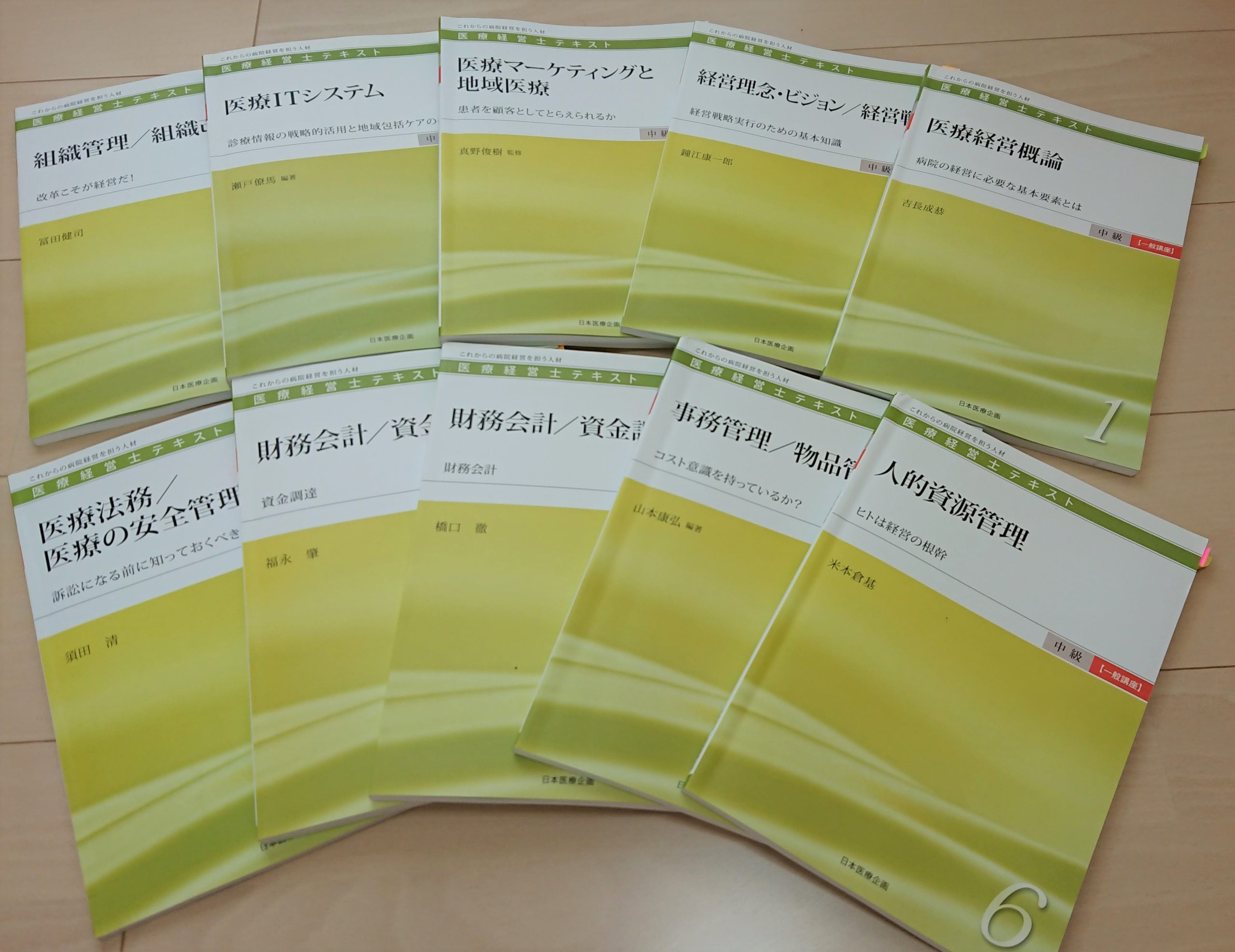 医療経営士】テキストの必要性は？～テキスト不要論は本当か
