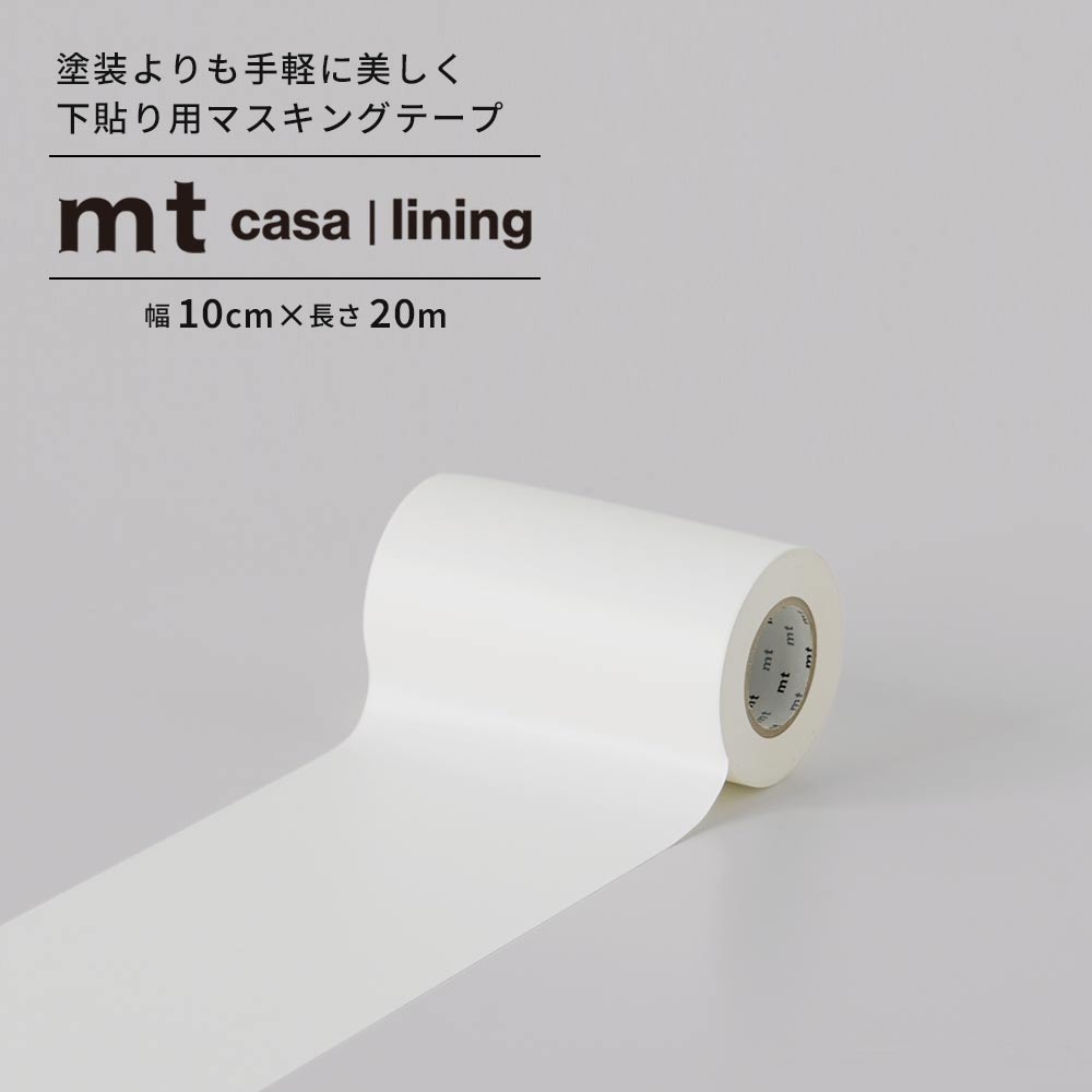 mt CASA lining ライニング 下貼り用マスキングテープ 10cm×20m | 壁紙