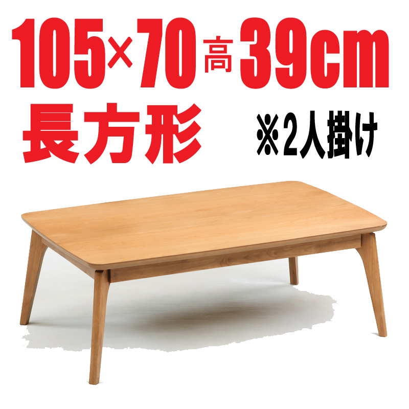 おしゃれなこたつ 【アルファ120】 楕円形