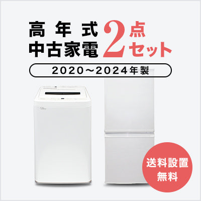 トレファク 中古家電セット販売 配送設置無料 最短4日後配送2020~2024