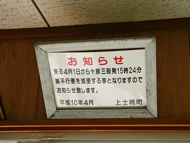 国鉄士幌線ホーロー彫文字行先サボ 帯広⇔十勝三股/国鉄代行バス ス*カ様 廃線