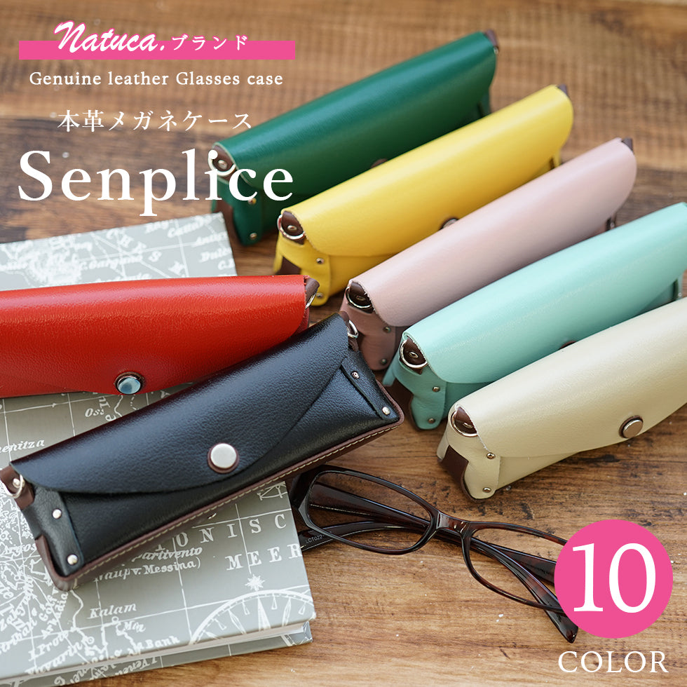 Natuca.ブランド/本革メガネケース（Senpliceシリーズ） – カミカゼ