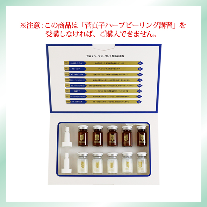 菅貞子ハーブピーリングセット 菅貞子ハーブピーリングシリーズセット(6種セット) / HISUIMIRAI