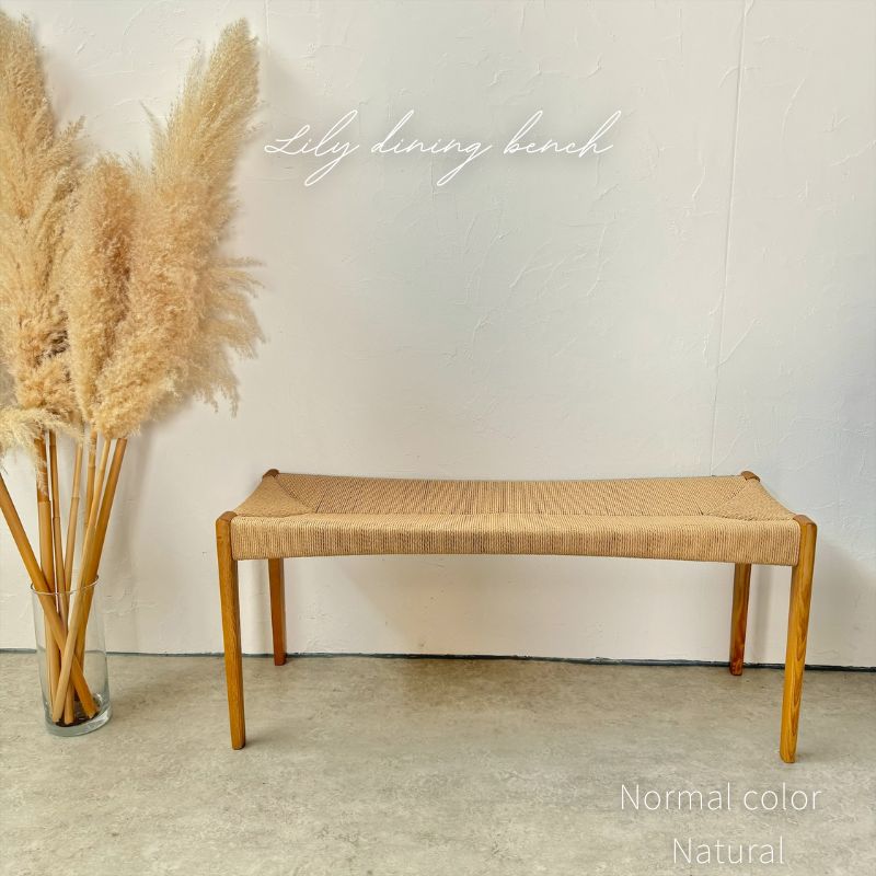 Lily】ペーパーコードベンチ【ナチュラル】 – 河口家具製作所