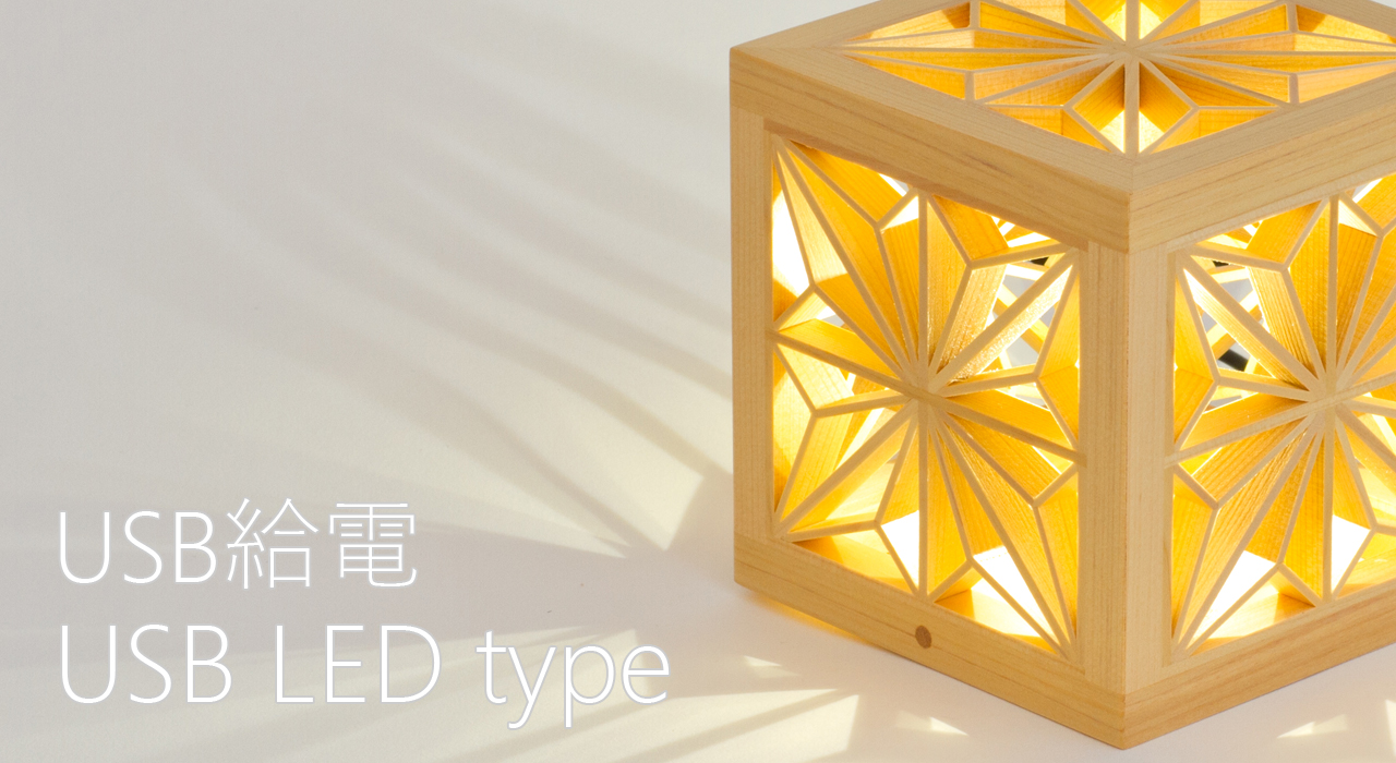 木のあかり 林木工芸有限会社