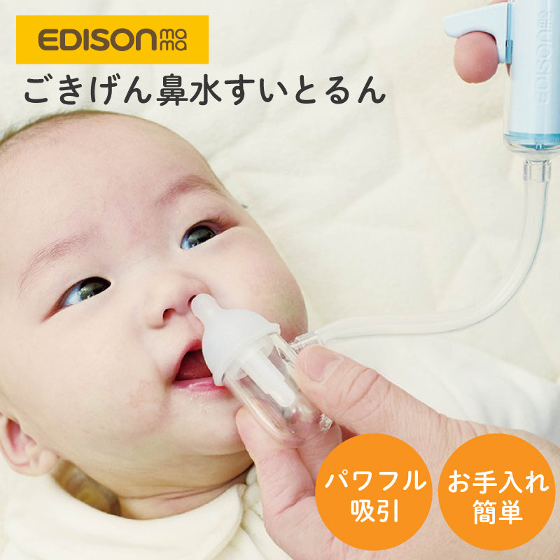 EDISON mama (エジソンママ) ごきげん鼻水すいとるん KJH110219