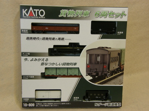 KATO 「貨物列車 6両セット」 : エヌゲ道 since 2015 ～Nゲージ鉄道