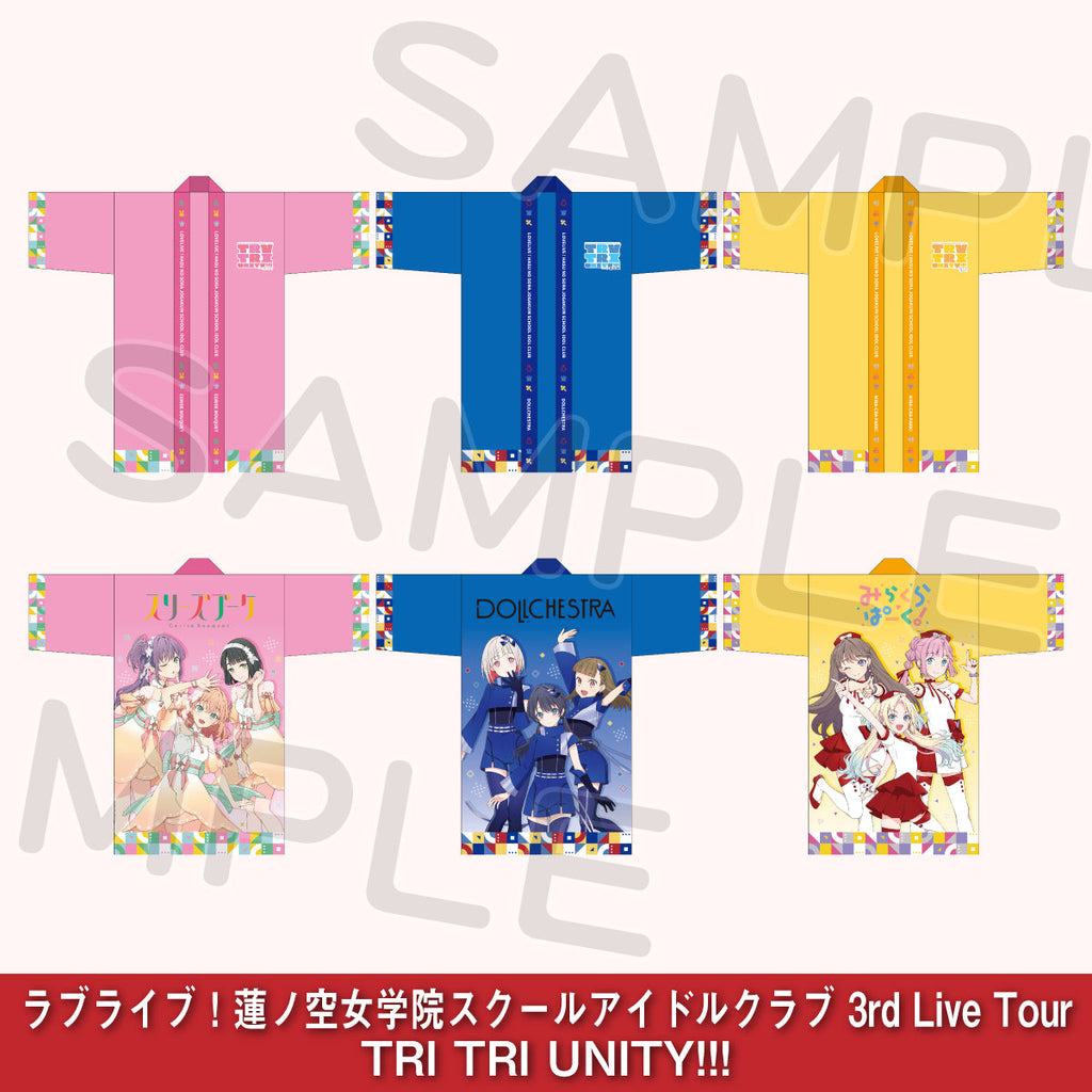 はっぴ＜受付期間：～11/10＞ – ラブライブ！School idol STORE