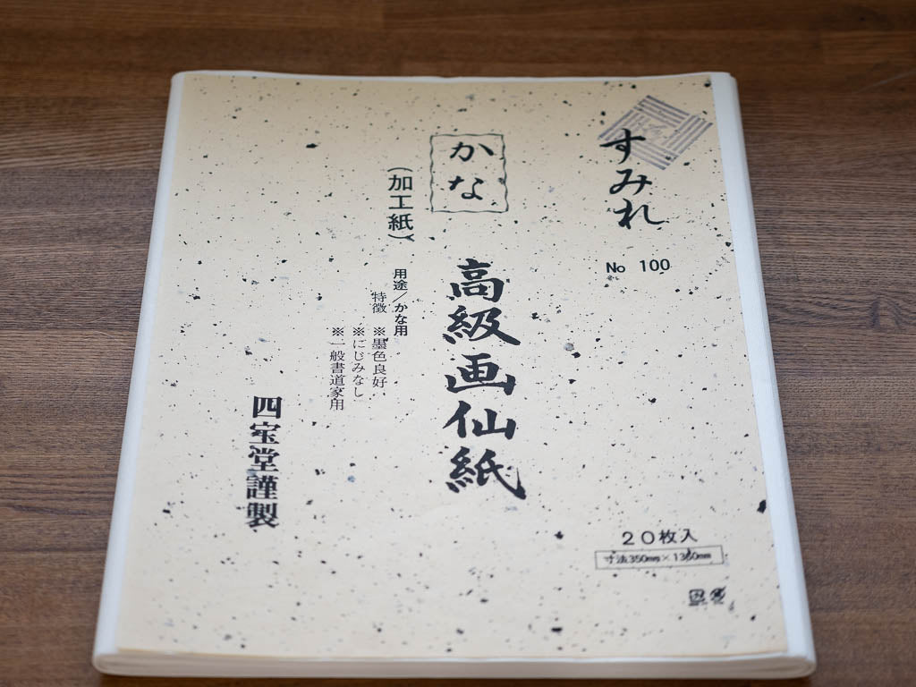墨研】書道古紙◇「光琳・羅門箋・布目箋」全紙 3種の画仙紙◇昭和古紙