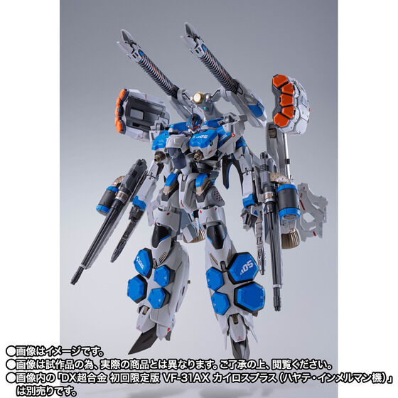 DX Chogokin VF-31AX Kairos Plus (Hayate Immelmann) Armored Parts