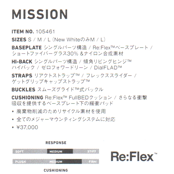 BURTON 2018 model MISSION Re:FLEX or EST メンズビンディング | プロ