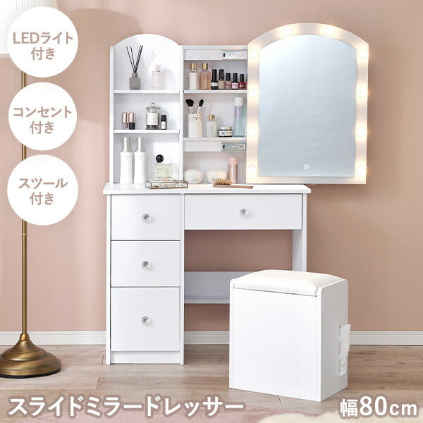 ライト付きドレッサーの通販 おしゃれ・おすすめの家具・インテリア