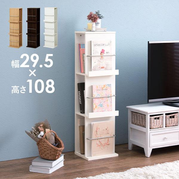 スリムマガジンラック [幅29.5] | おしゃれな家具・インテリア通販なら