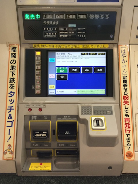 福岡市地下鉄(福岡市交通局)の駅務機器(券売機・改札機・精算機)・きっぷ