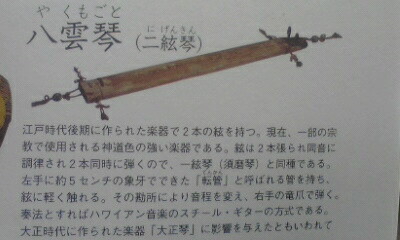 にきん、、桂男。「和楽器の世界」（西川浩平） - Rui