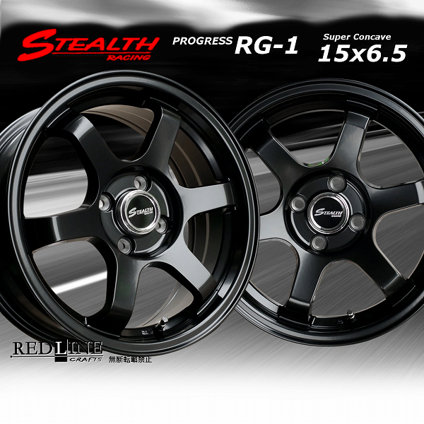 □ STEALTH Racing RG-1 □ 幅広リム&スーパーコンケイブ 15x6.5J