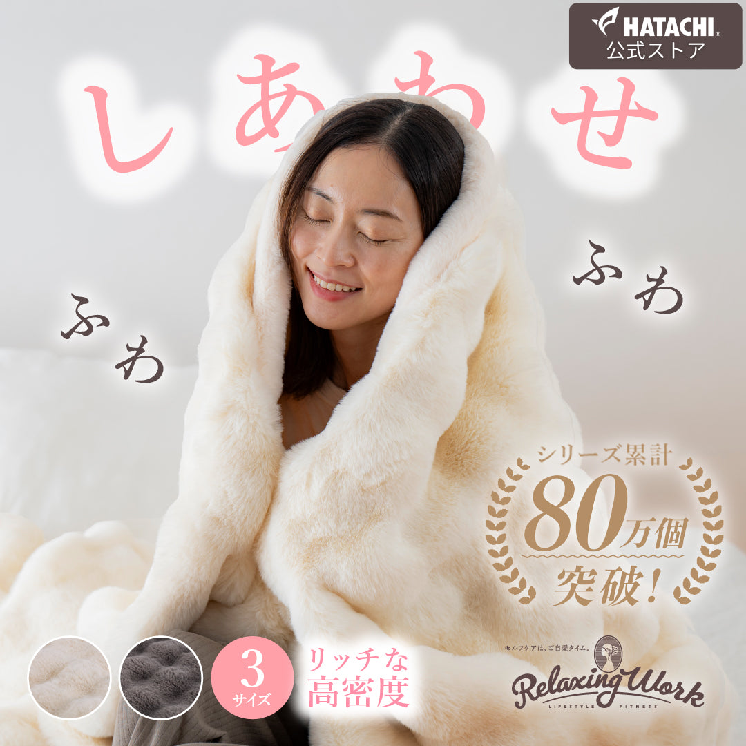 ねおちブランケット ひざ掛け ブランケット モコモコ 厚手 かわいい