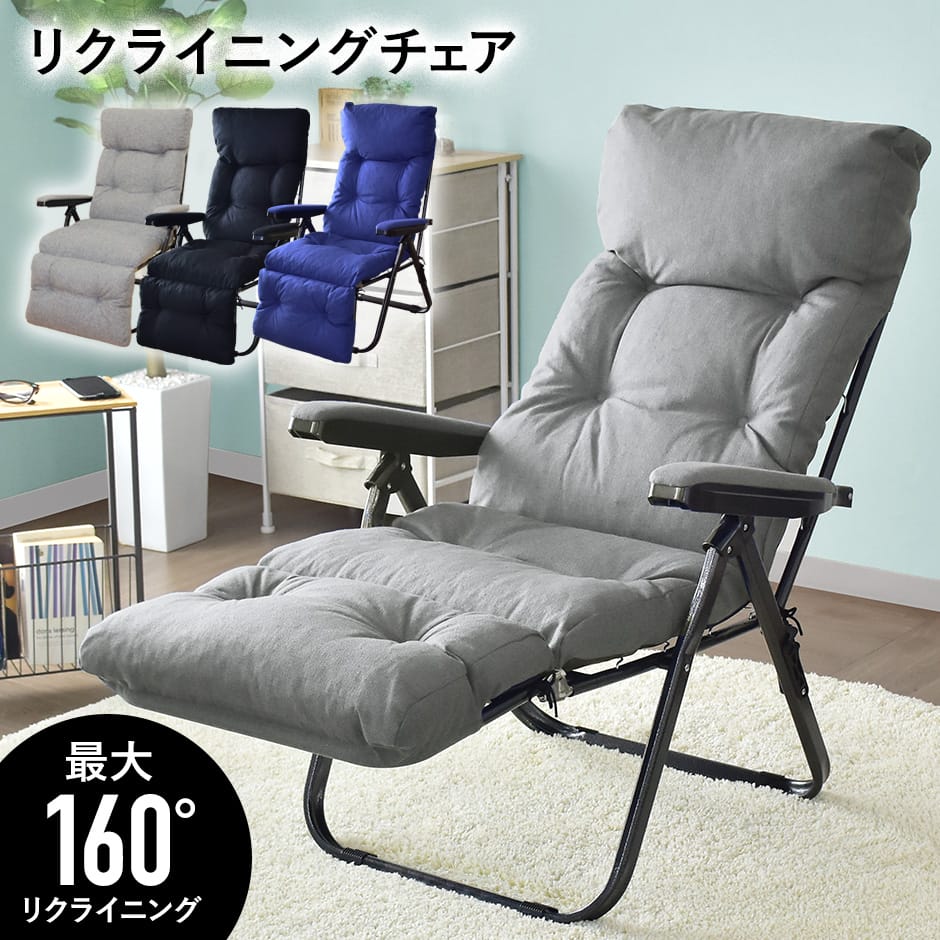折りたたみリクライニングチェア レスト｜【公式】家具通販の