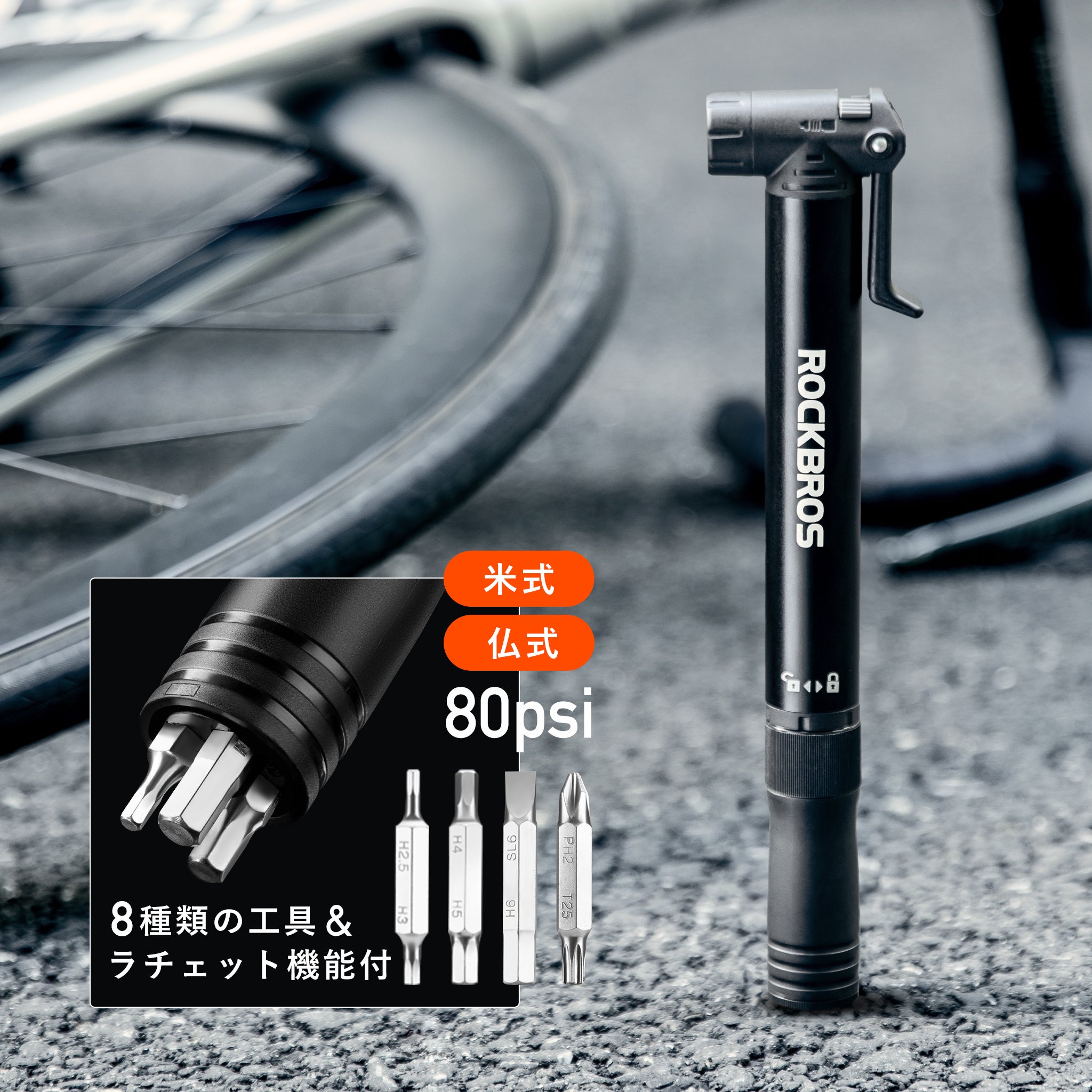 ROCKBROS 空気入れ ビットツール内蔵 42320010001 – ROCKBROSJP