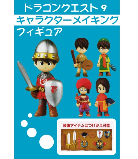 ドラクエ9』キャラクターグッズ新発売！ | 街のゲーム屋さん。