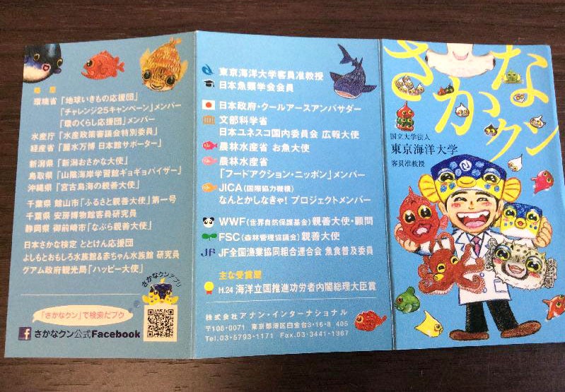 さかなクンの名刺 | 福岡ロゴマークデザイン根本和幸