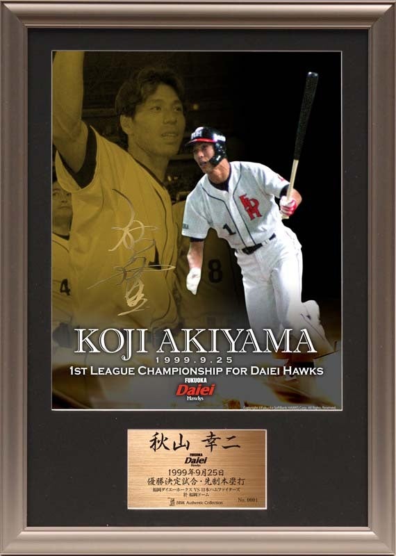 秋山幸二 パリーグ優勝記念フォト 試合使用ホームベース 150枚限定 2月
