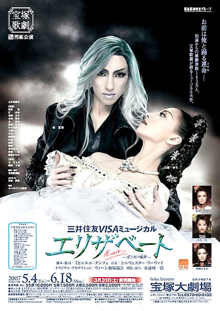 エリザベート』⑤ 2007年・雪組・宝塚 BD/ CD 「やっぱり美しい