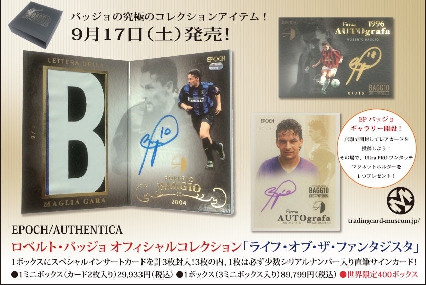 SOCCER】本日入荷予定！ロベルト・バッジョ オフィシャル