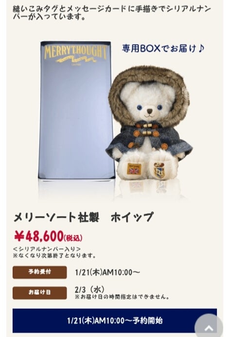 100体限定】メリーソート × ホイップ(ユニベア) 100体限定】メリー