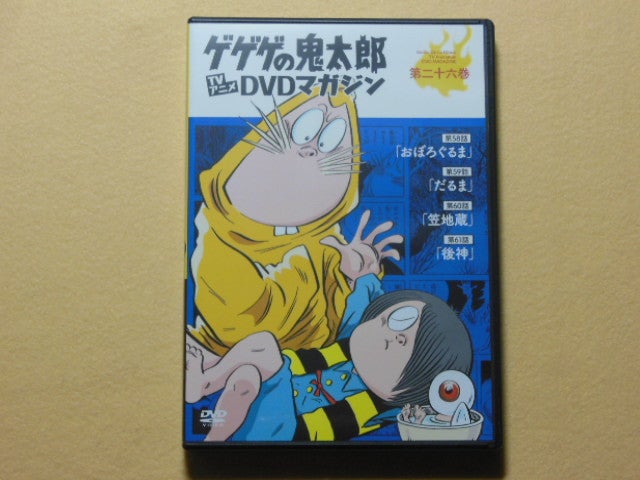 DVD新品♪講談社 ゲゲゲの鬼太郎 DVDマガジン 全27巻セット！全巻